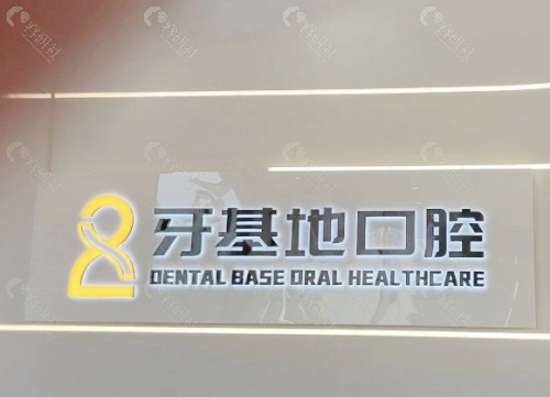 武汉牙基地口腔大厅