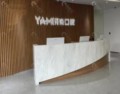 德阳牙米口腔大厅