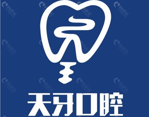 乌鲁木齐天牙口腔正规吗