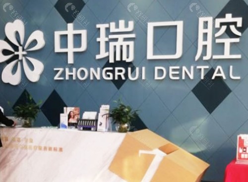 柳州中瑞口腔前台 柳州中瑞口腔前台