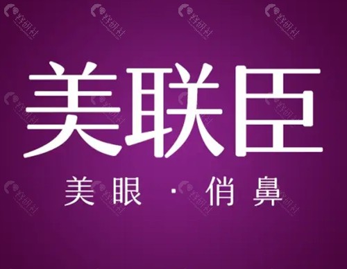 淄博美联臣做私密手术好吗 淄博美联臣做私密手术好吗