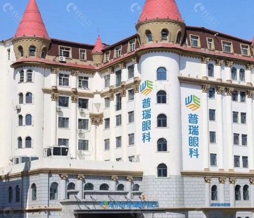 哈尔滨普瑞眼科 哈尔滨普瑞眼科