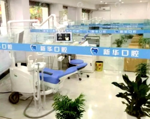 丽水龙泉新华口腔环境图