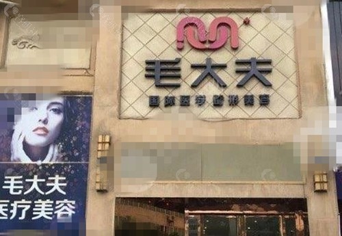 洛阳毛大夫植发好吗 洛阳毛大夫植发好吗