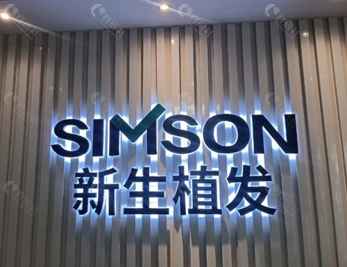 杭州新生植发 杭州新生植发