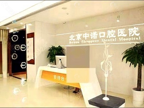 “中诺e+立得用”种植牙技术解析