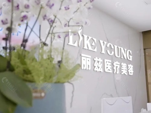 杭州萧山丽兹王永书注射伊妍仕少女针好吗