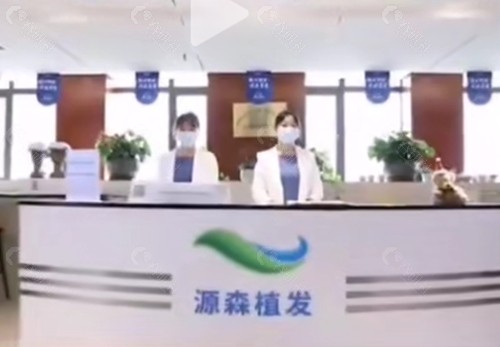 合肥源森植发怎么样