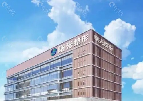 烟台曙光整形美容医院外景 烟台曙光整形美容医院外景