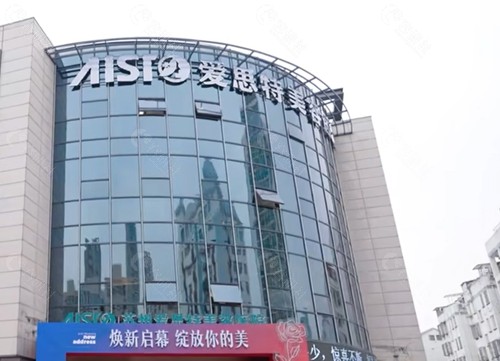 苏州爱思特祛痣怎么样