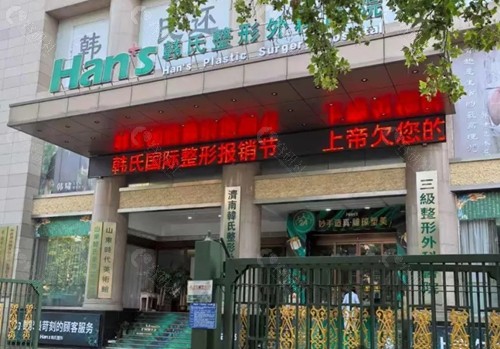 济南韩氏微整注射哪个医生好 济南韩氏微整注射哪个医生好