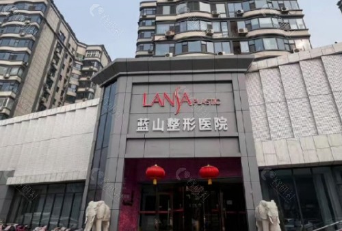 石家庄蓝山整形外景 石家庄蓝山整形外景