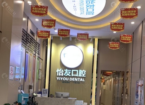 南宁怡友口腔前台 南宁怡友口腔前台