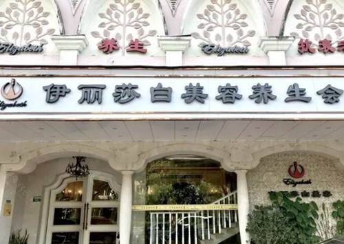 汕头伊丽莎白吸脂医生