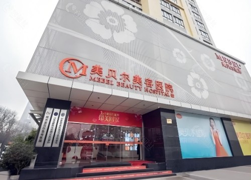 南京美贝尔美容医院外部环境