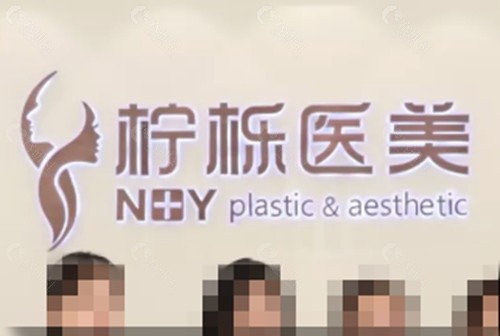 义乌星范柠栎医疗美容割双眼皮怎么样 义乌星范柠栎医疗美容割双眼皮怎么样