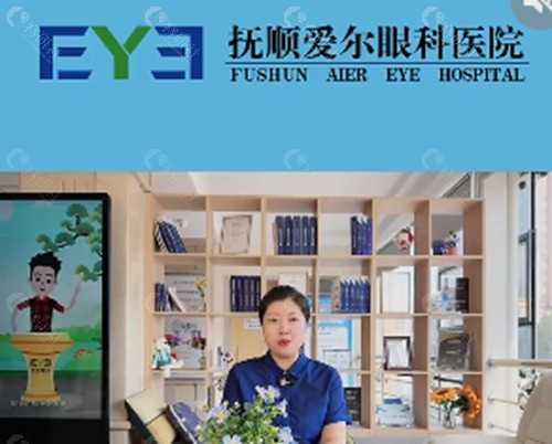 抚顺爱尔眼科医院做近视手术好吗