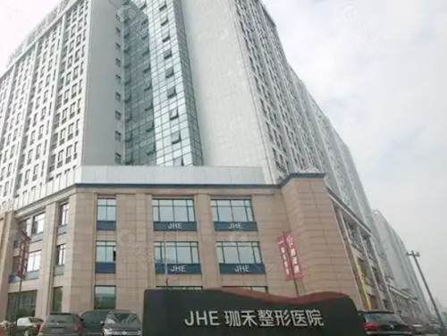 宁波珈禾整形外科医院门头