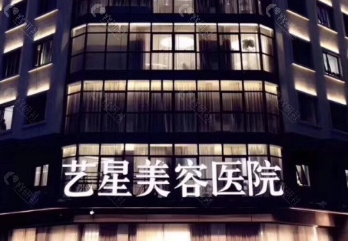 宁波艺星美容医院外景