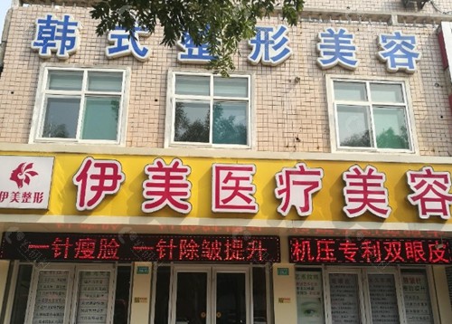 邢台伊美医疗美容做双眼皮哪个医生好
