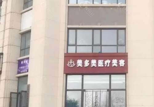 邢台美多美做双眼皮医生