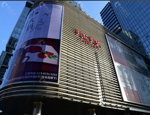 重庆美仑美奂整形美容医院 重庆美仑美奂整形美容医院