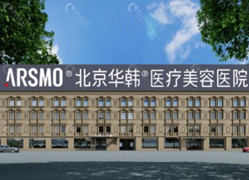 北京华韩高亚东医生 北京华韩高亚东医生