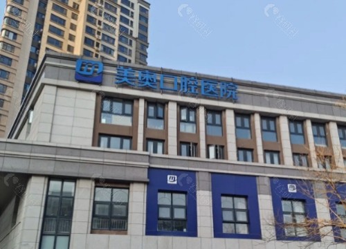 常德美奥口腔外景