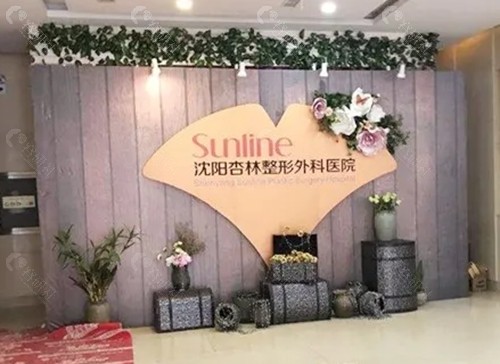 沈阳杏林医美好吗