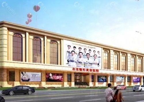 沈阳名流美容怎么样