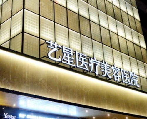 武汉艺星整形门头