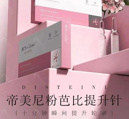 帝美尼提升针的功效