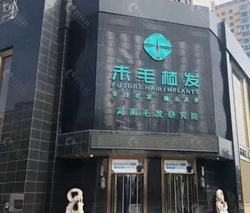 洛阳未毛植发