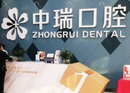 柳州中瑞口腔前台