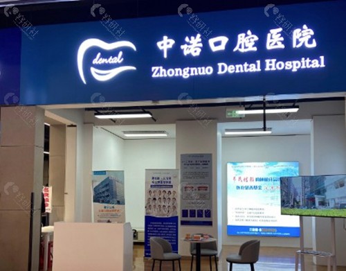 北京中诺口腔医院社保可以报销吗？