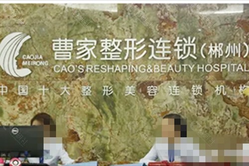 郴州曹家整形隆胸好吗