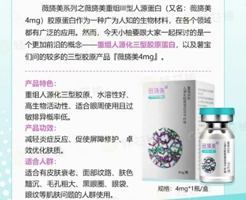 锦波薇旖美三型胶原蛋白不同部位的价格