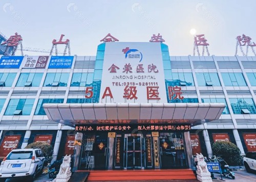 唐山金荣整形医院好吗