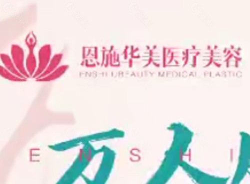 恩施华美植发好吗