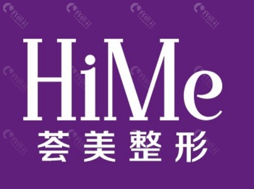 黄冈荟美整形怎么样
