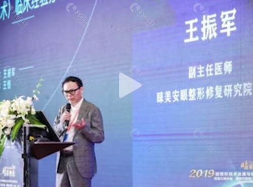 王振军眼袋修复好吗