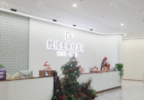 绍兴脸博士医疗美容前台