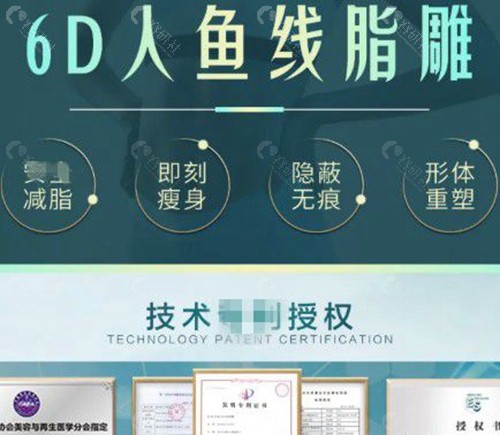 6D人鱼线脂雕是什么医美项目？