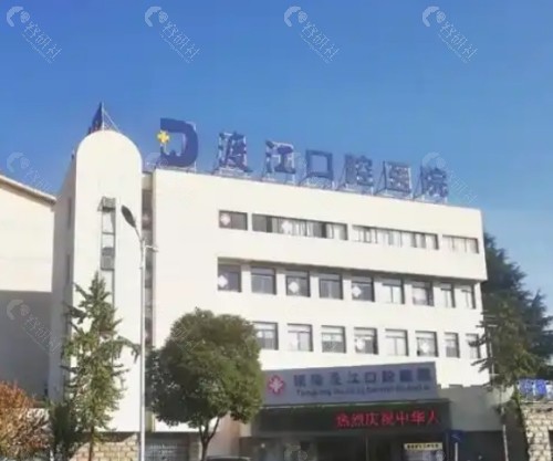 铜陵渡江口腔外景