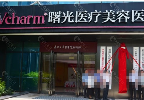 嘉兴曙光隆鼻怎么样
