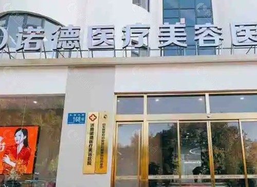 济南诺德做人中缩短好吗