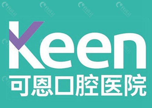 淄博可恩口腔