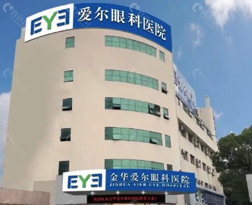金华爱尔眼科医院