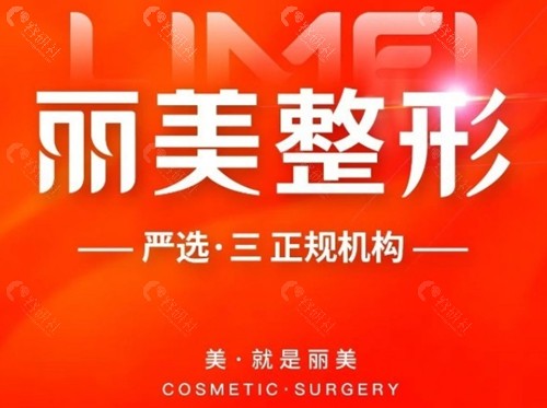 淄博丽美吸脂医生