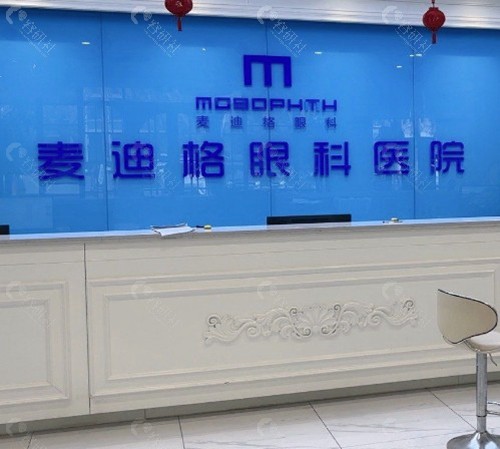 石家庄麦迪格眼科医院